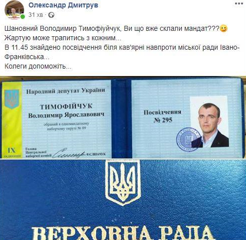 В центрі Франківська знайшли депутатське посвідчення Володимира Тимофійчука