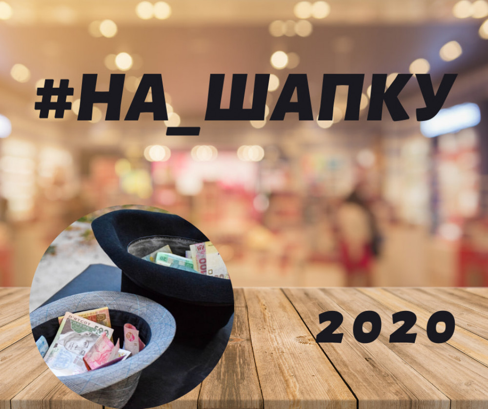 У Франківську стартував Благодійний марафон На_шапку-2020