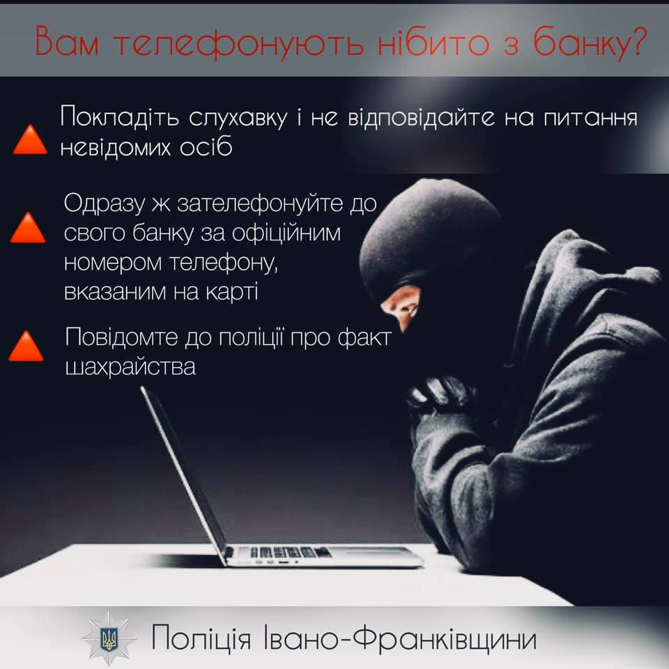 Телефонні шахраї ошукали довірливу прикарпатку на 12 тисяч гривень