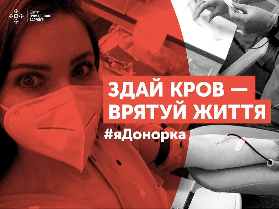 Франківців закликають долучитися до Всеукраїнського флешмобу #яДонор