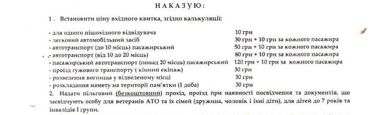 Відтепер відвідування "Скель Довбуша" буде платним