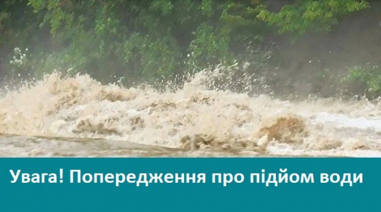 На Прикарпатті очікується підйом води, можливе затоплення прирічкової частини міста