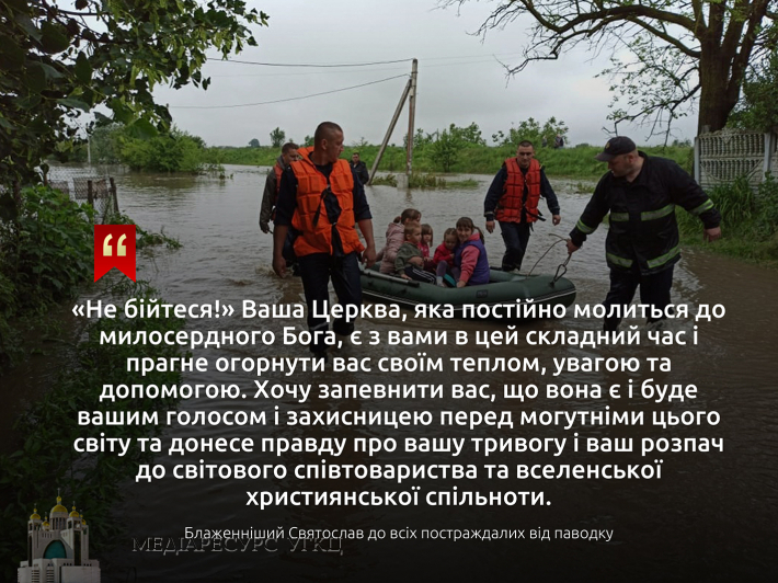 Звернення Блаженнішого Святослава до вірних УГКЦ і людей доброї волі в Україні та в усьому світі з приводу паводків у Західній Україні