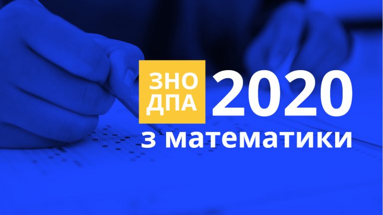 На Прикарпатті понад 900 вступників не прийшли на ЗНО з математики