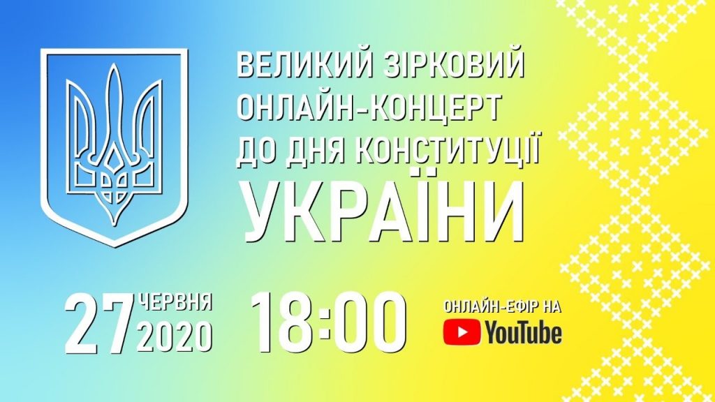 Франківські виконавці візьмуть участь у святковому онлайн-концерті до Дня Конституції