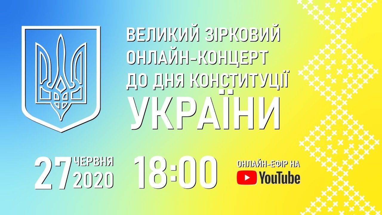 Франківські виконавці візьмуть участь у святковому онлайн-концерті до Дня Конституції