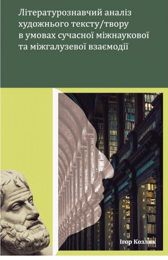 У Чехії вийшла в світ книга професора Прикарпатського університету