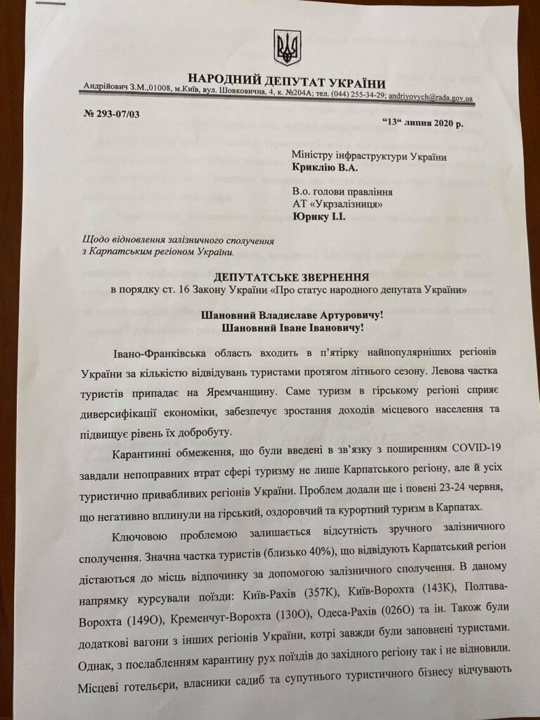 Прикарпатські депутати звернулись до “Укрзалізниці” та просять відновити сполучення з Яремчанщиною