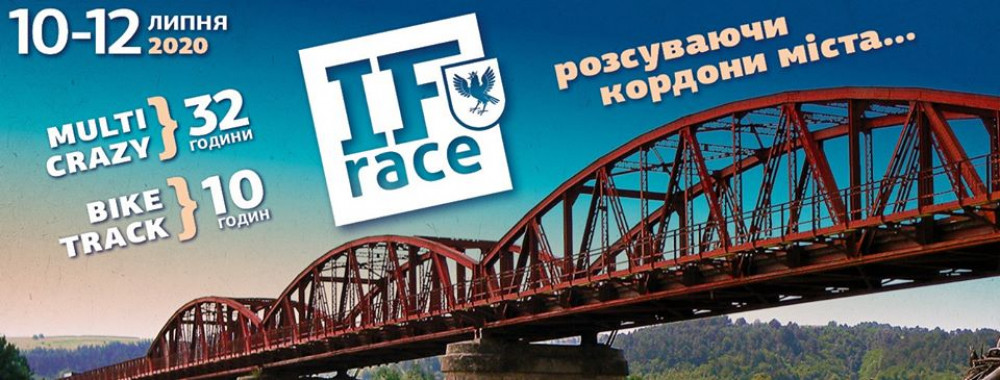 Сьогодні у Франківську стартують екстремальні 32-годинні перегони