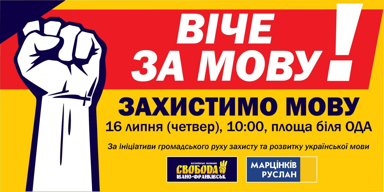 У Франківську відбудеться "Віче за мову"