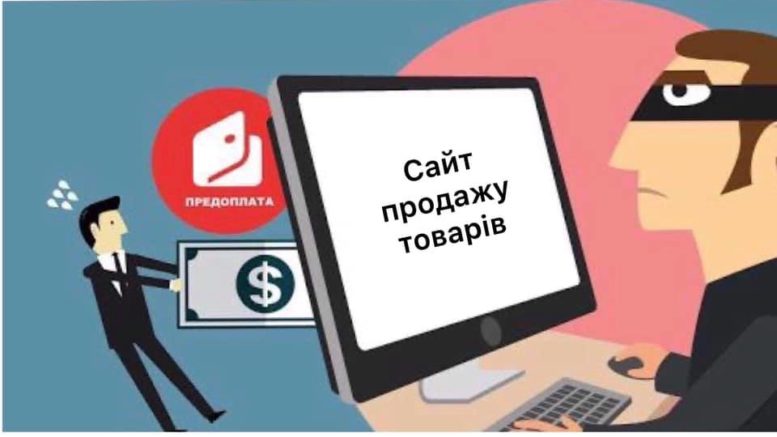 За покупку трактора в інтернеті прикарпатець позбувся 14 тисяч гривень