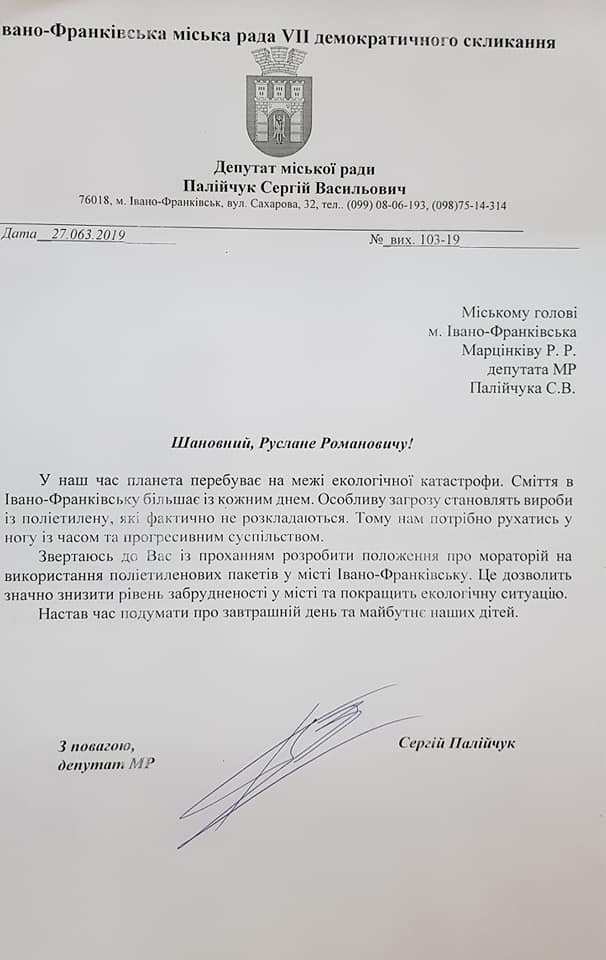 Франківський депутат Сергій Палійчук закликає долучитися до всесвітньої акції «День без поліетилену»