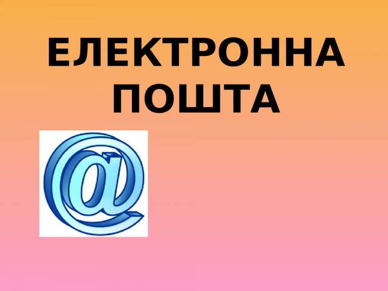 Прикарпатцям на замітку: в Україні планують запровадити офіційні електронні адреси для фізичних і юридичних осіб