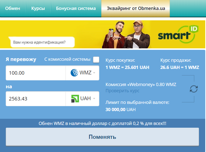 Обмен онлайн валют вебмани mob vip ru отзывы