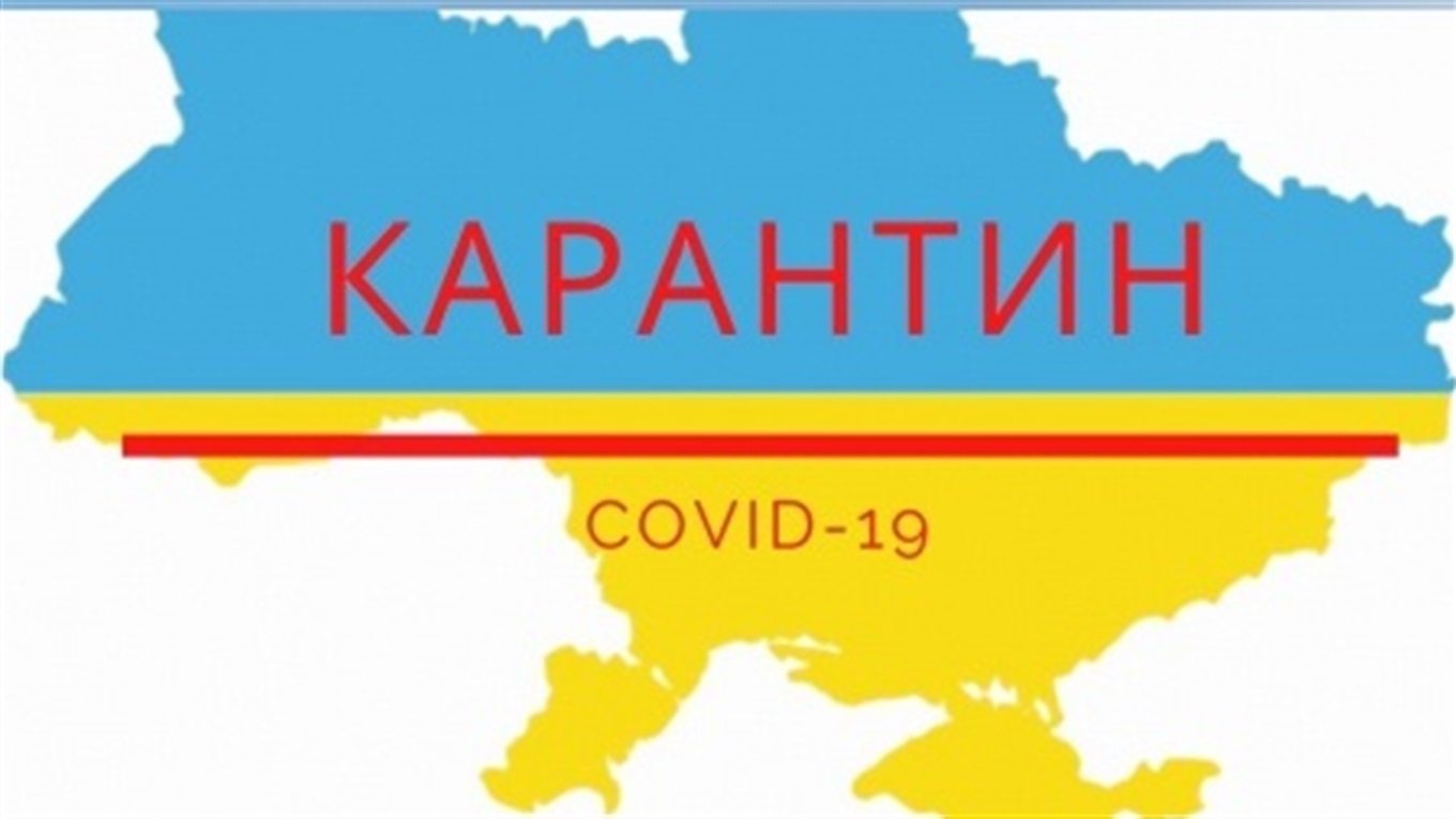 Карантин в Україні хочуть продовжити