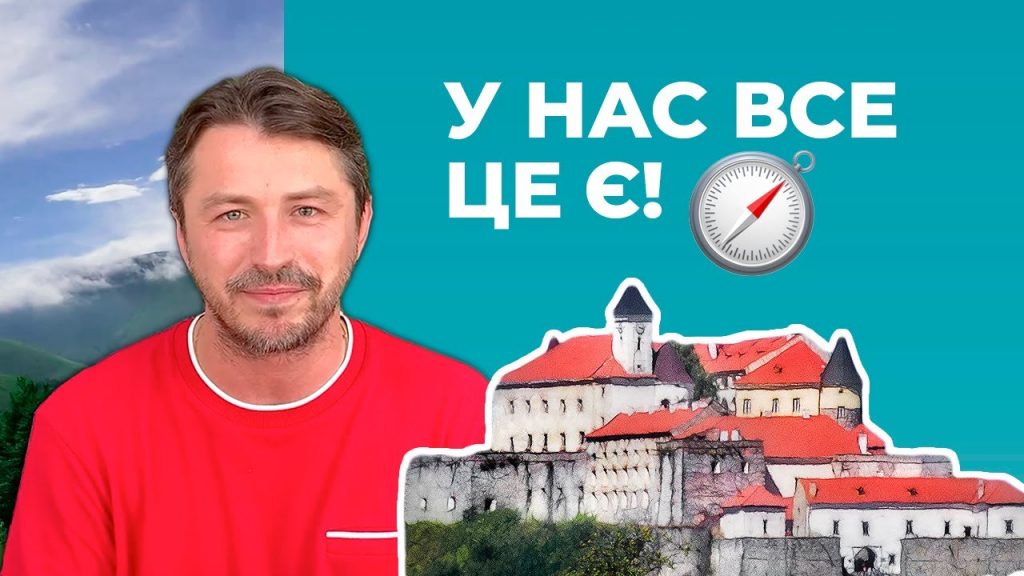 "Здаю круті місця": Притула розкрив ідеальний маршрут для мандрів Заходом України ФОТО, ВІДЕО