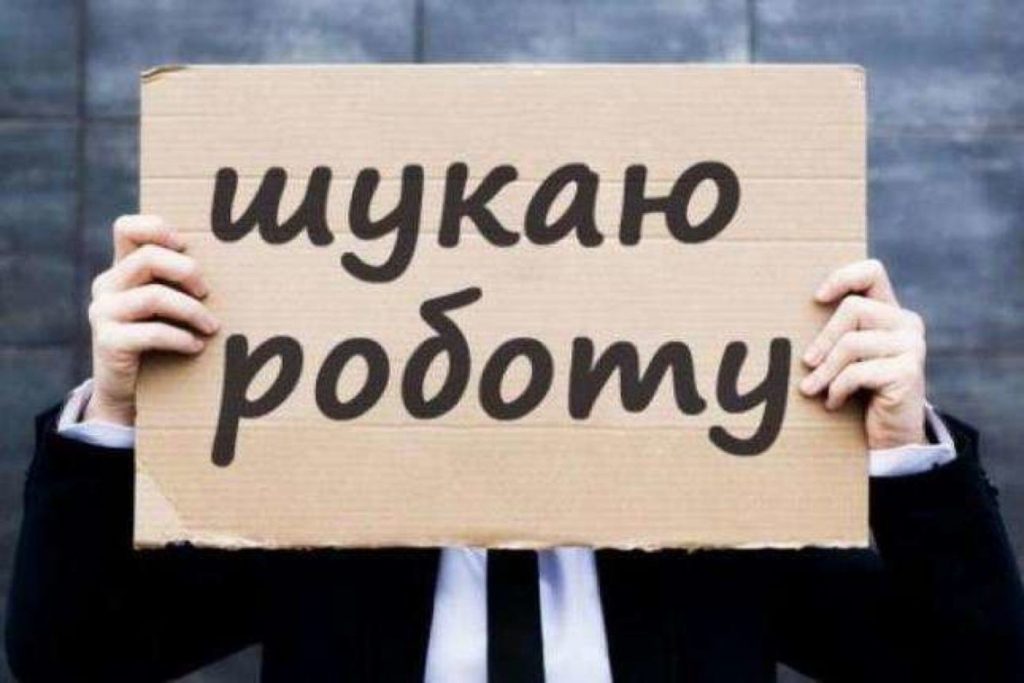 За час карантину статус безробітного отримали понад 430 тисяч українців