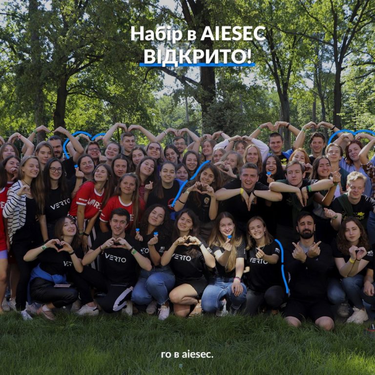 Прикарпатську молодь запрошують приєднуватися до AIESEC