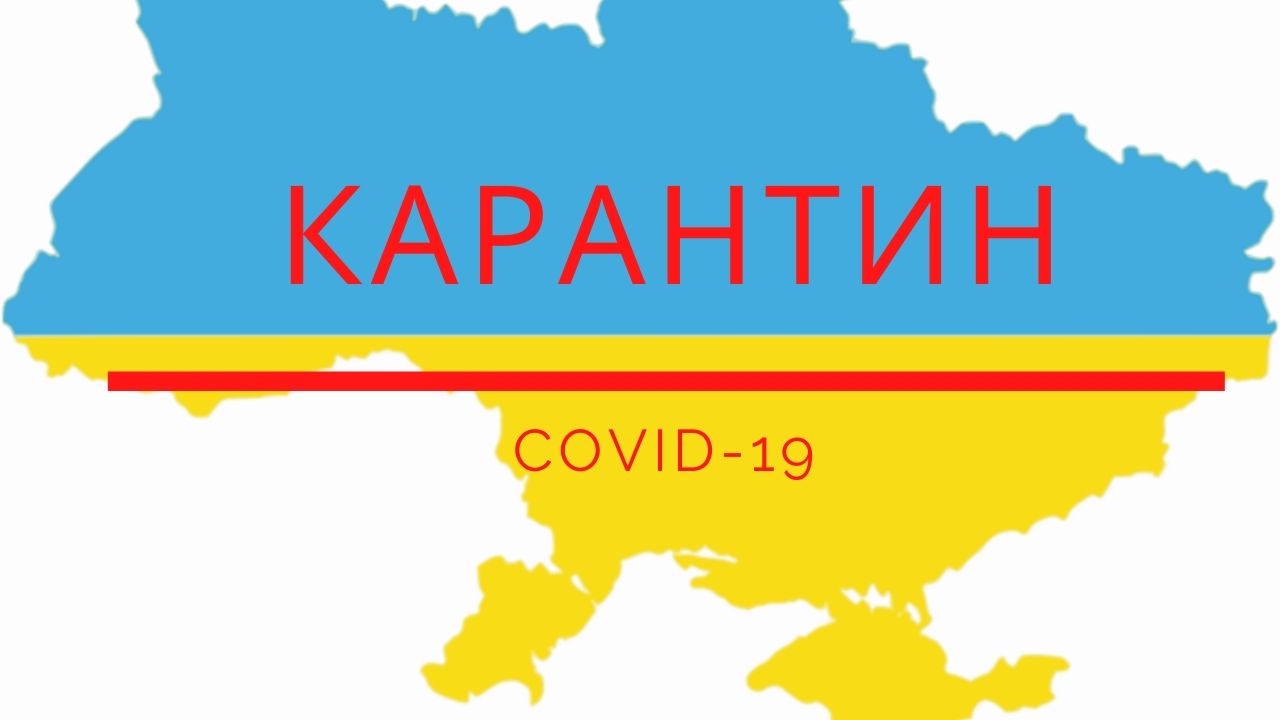 До уваги прикарпатців: в Україні планують продовжити карантин до першого листопада