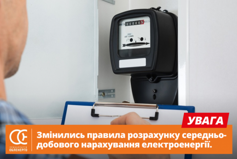 Прикарпатцям на замітку: як нараховуватимуть платіжки за світло, якщо невчасно подати показники