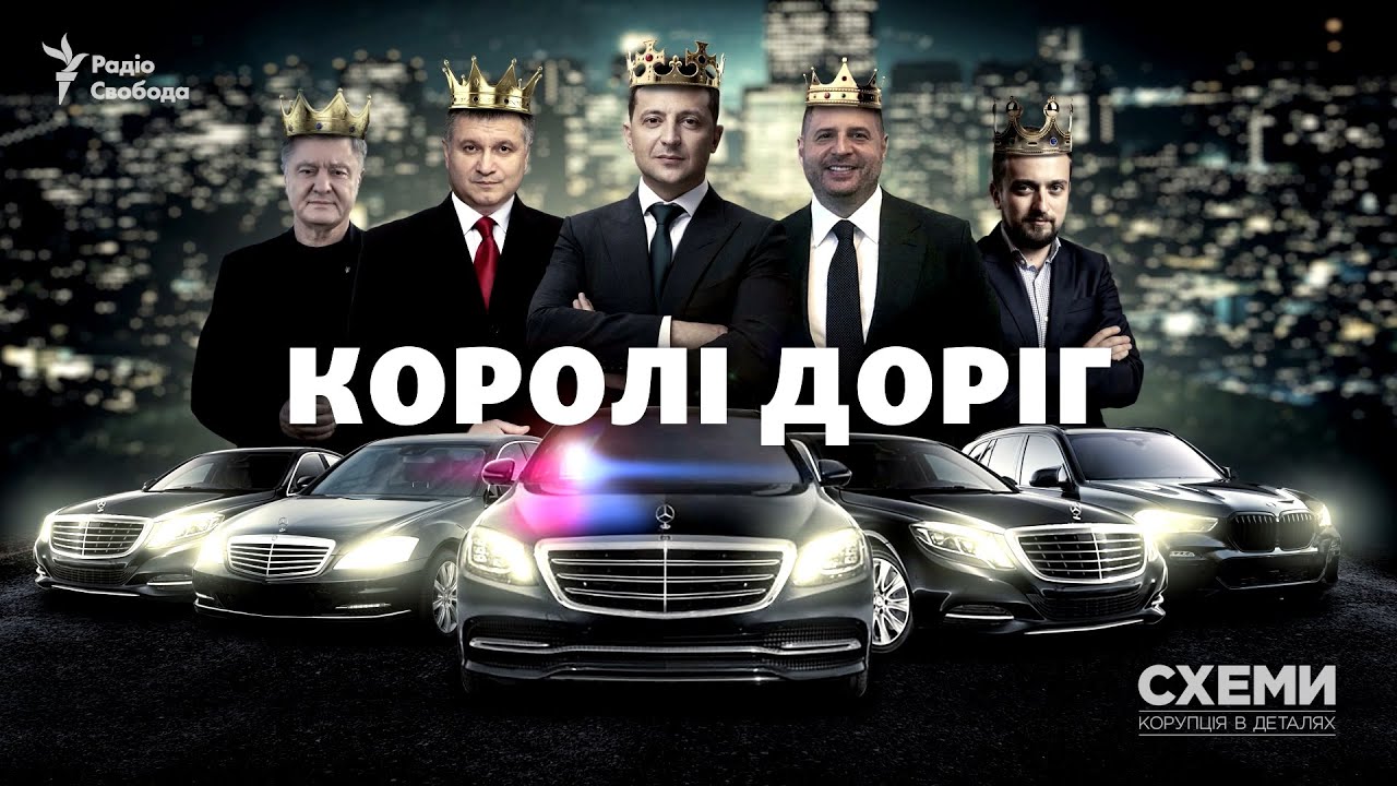 «Королі доріг»: як Єрмак, Тимошенко та Аваков порушують правила і не отримують штрафи. Відео