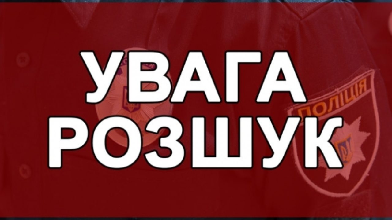 На Прикарпатті розшукують 16-річну дівчинку