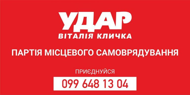 Місцеві вибори 2020: партія «УДАР» лідирує, – «свіжа» соціологія