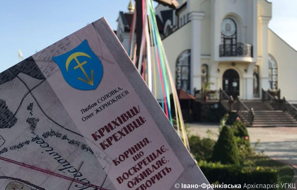 Франківців запрошують на презентацію книги про Крихівці