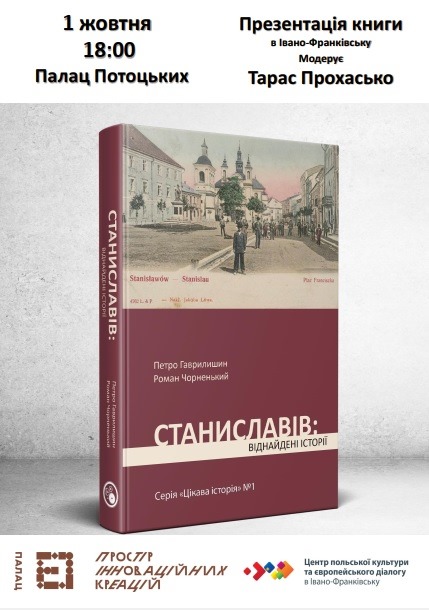 У Франківську запрезентують книгу «Станиславів: віднайдені історії»