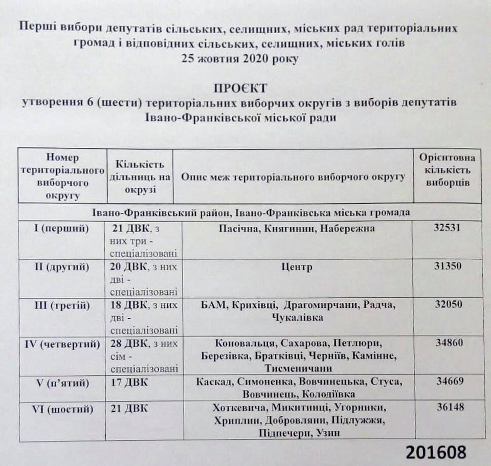 Івано-Франківську ОТГ нарешті поділили на виборчі округи