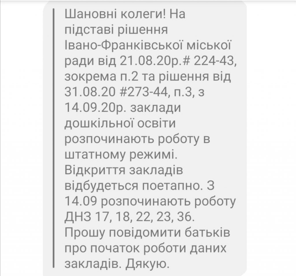 Стало відомо, які дитячі садочки запрацюють в Івано-Франківську