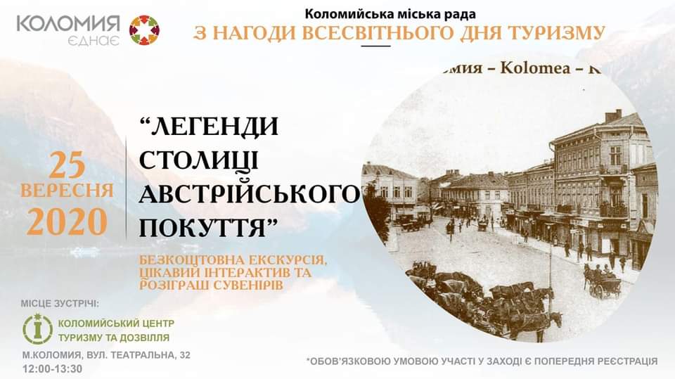 Коломиян запрошують на безкоштовну екскурсію “Легенди столиці австрійського Покуття”