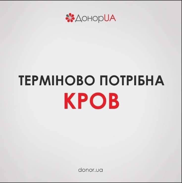 Семирічному прикарпатцю терміново потрібні донори крові