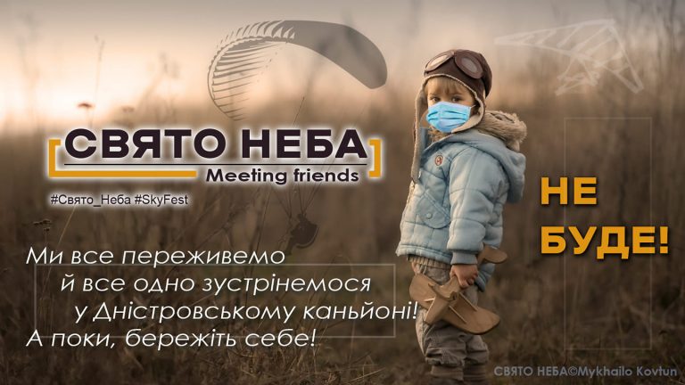 “Свято неба”, яке мало відбутися на Тлумаччині, скасували через COVID-19