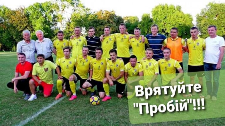 Прикарпатців просять фінансово підтримати народну футбольну команду "Пробій"