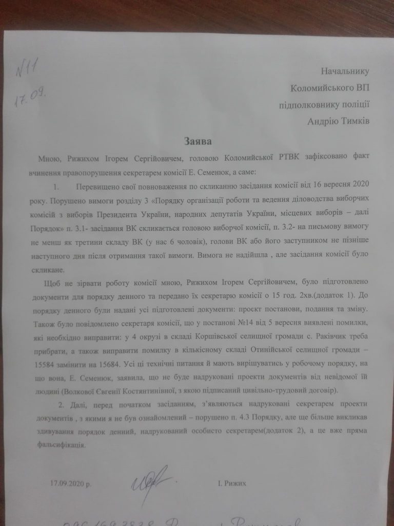 У Коломийській ТВК трапився конфлікт між секретарем та головою комісії ВІДЕО