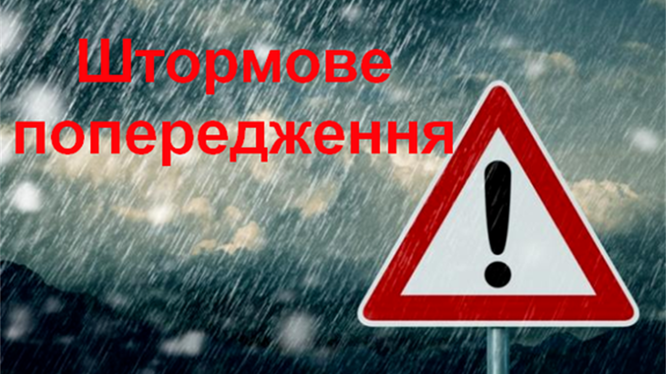 Сильний дощ та грози: на Прикарпатті оголосили штормове попередження