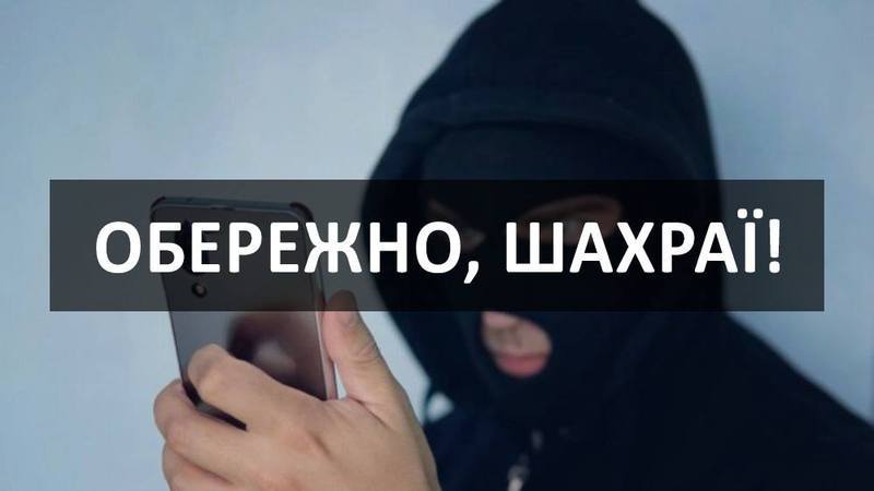 «Ви виграли 200 тисяч!»: довірливі франківці все частіше потрапляють у тенета шахраїв