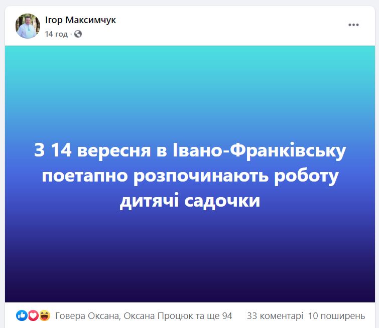 Стало відомо, які дитячі садочки запрацюють в Івано-Франківську