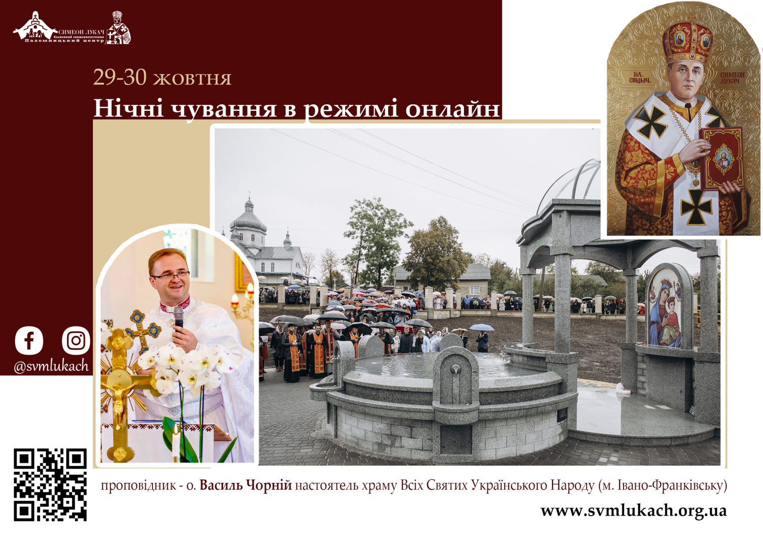 Нічні чування в Старуні відбудуться в режимі онлайн