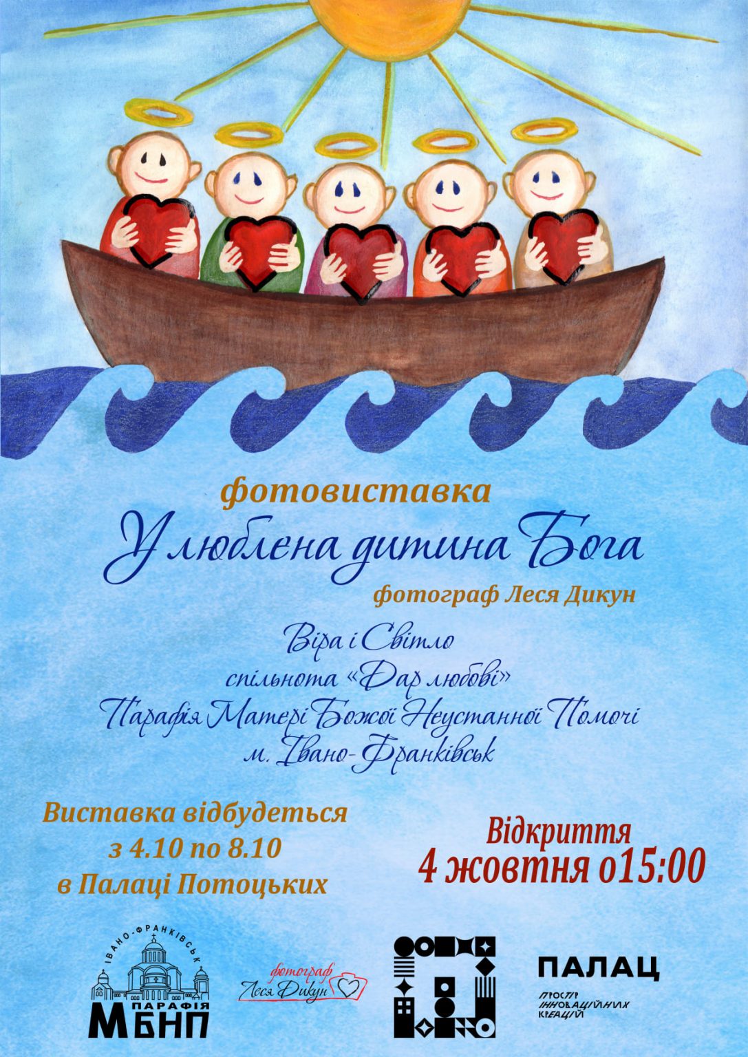 Франківців запрошують у Палац Потоцьких на фотовиставку «Улюблена дитина Бога»