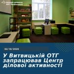 На Прикарпатті відкрили коворкінг за 600 тисяч гривень