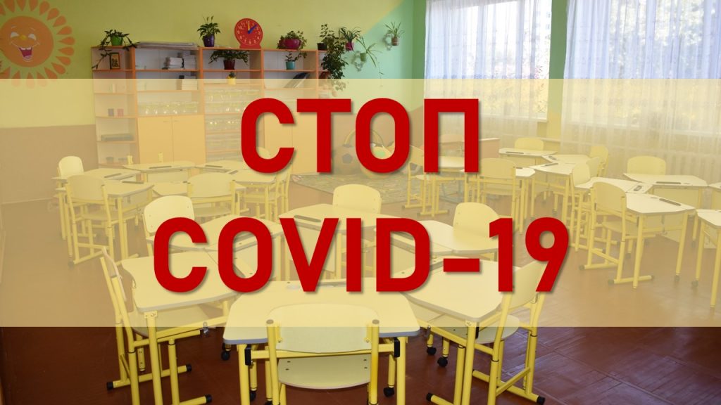 У Коломиї два класи школярів відправили на дистанційне навчання