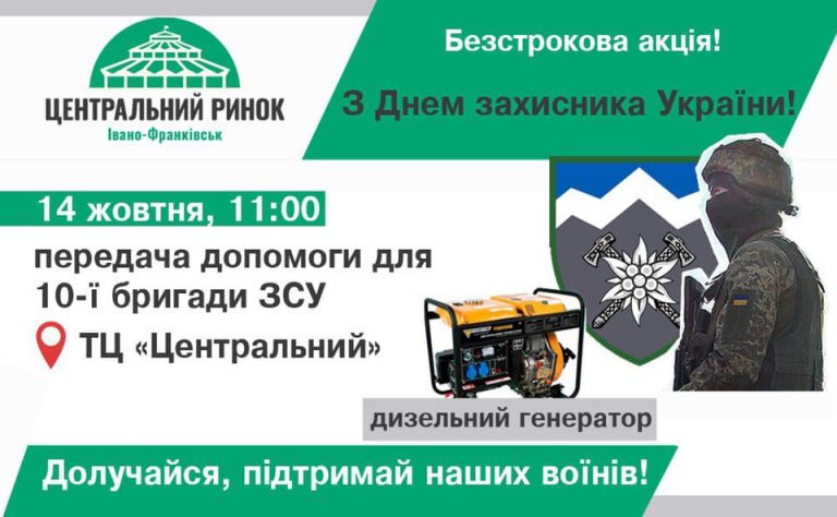 Адміністрація Центрального ринку організовує благодійну акцію, аби допомогти бійцям ЗСУ