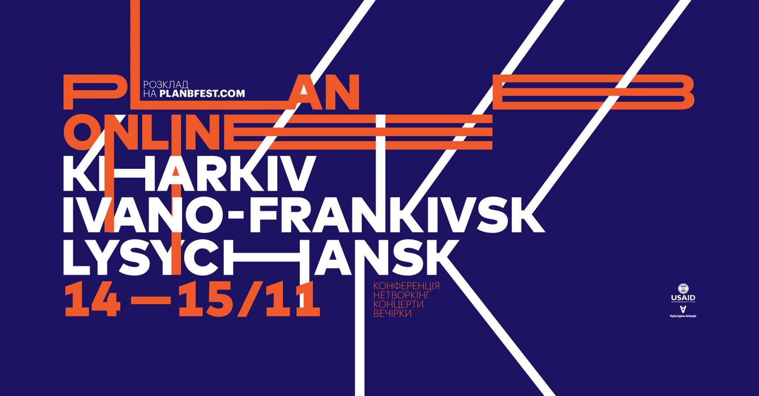 У Франківську відбудеться фестиваль соціальних інновацій та нової музики Plan B