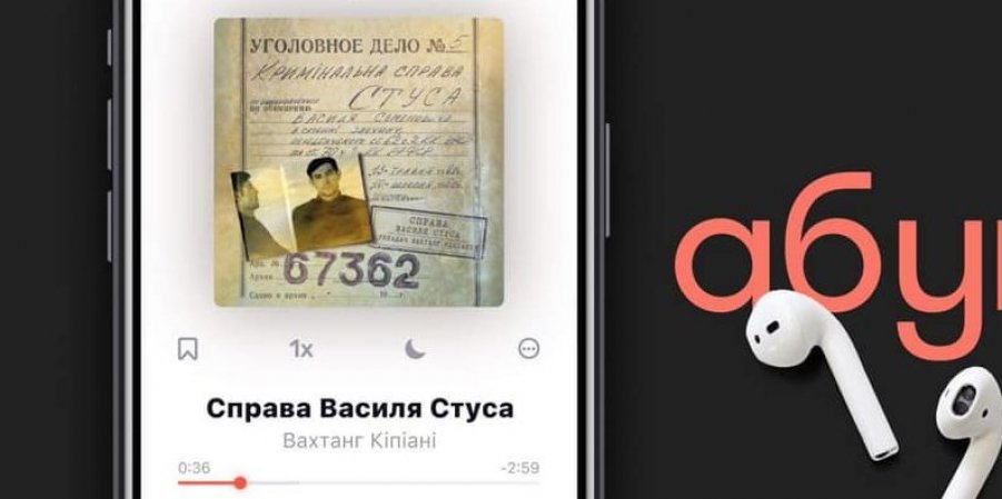 Книжка «Справа Василя Стуса» з’явиться в аудіоформаті