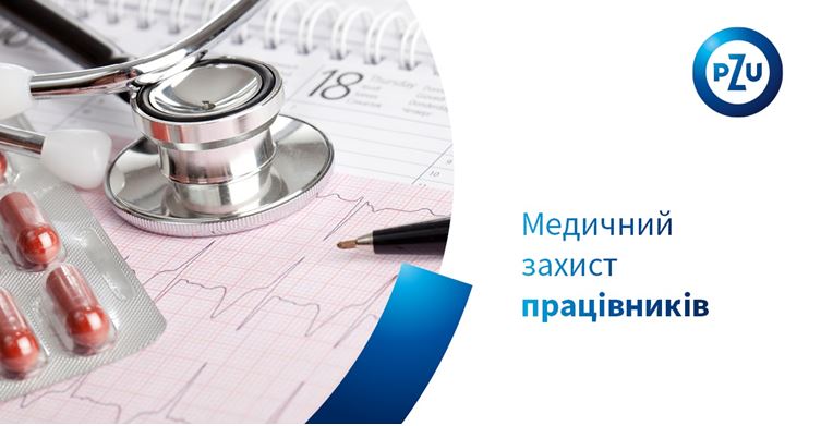 Що передбачає добровільне медичне страхування працівників в Україні?