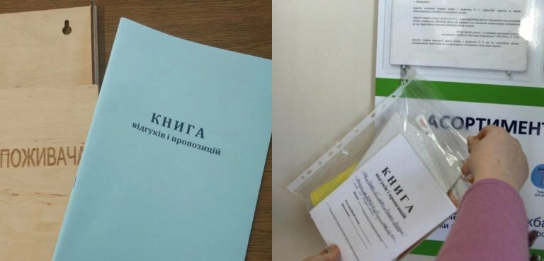 До уваги прикарпатців: книга відгуків і пропозицій остаточно скасована