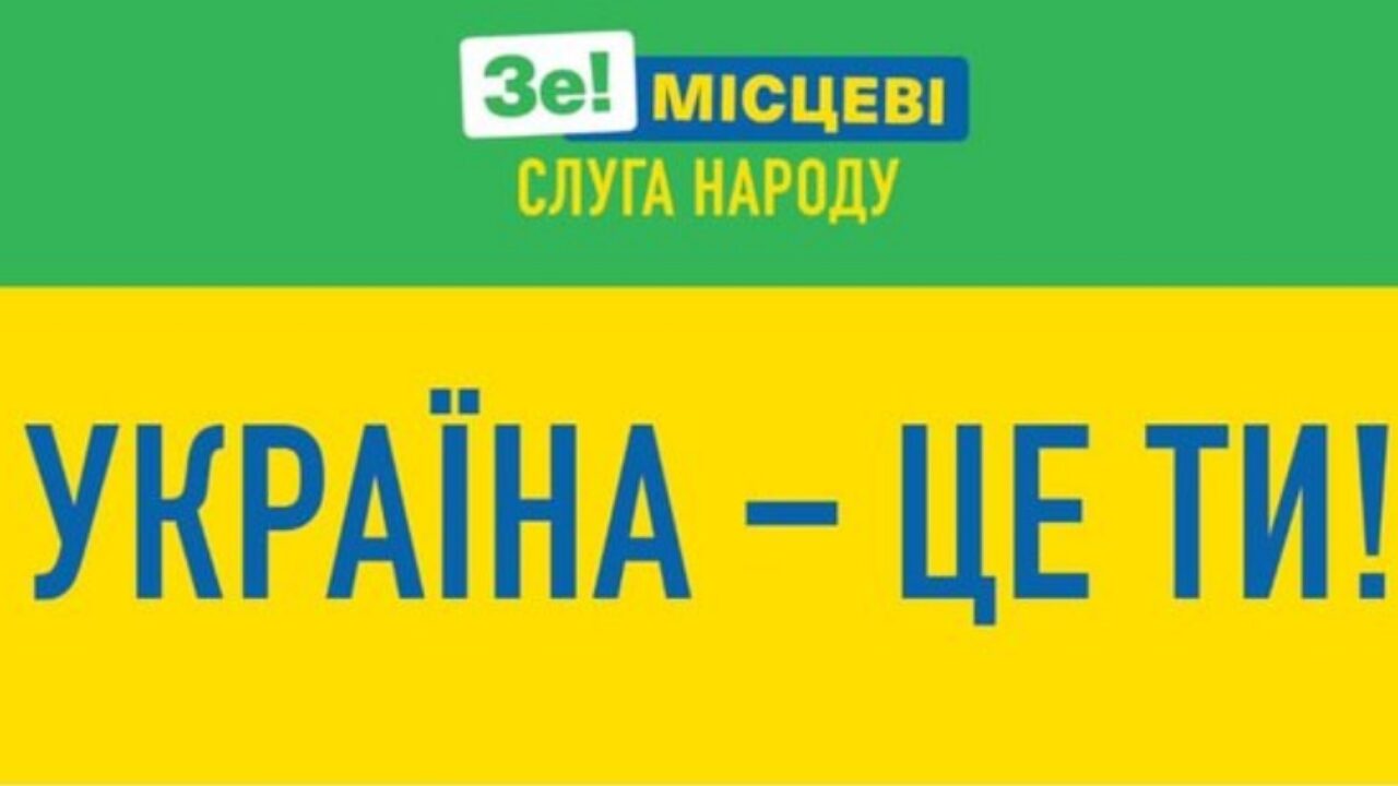 Голова Комітету виборців: Фраза Зеленського «Україна – це ти» – нечесна агітація