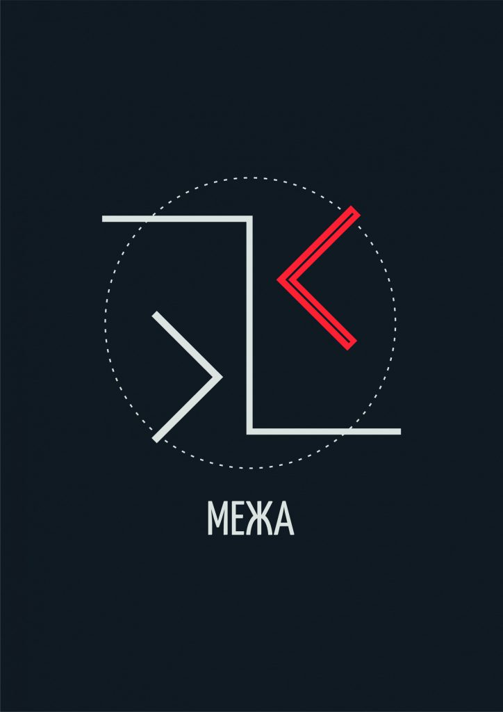 У Франківську розпочинається фестиваль «Межа» ПРОГРАМА